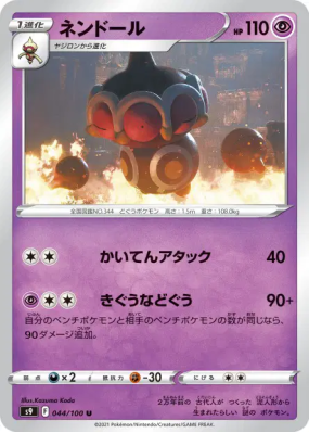 Kaorine 044/100 — Star Birth — Carte Pokémon Japonaise