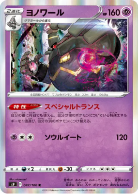 Noctunoir 047/100 — Star Birth — Carte Pokémon Japonaise