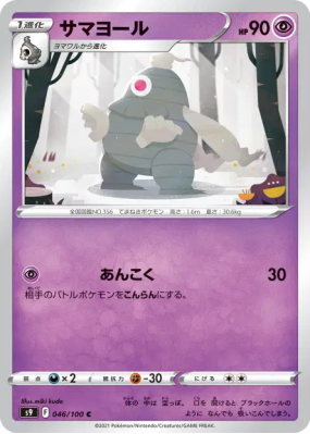 Teraclope 046/100 — Star Birth — Carte Pokémon Japonaise