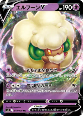 Farfaduvet-V 049/100 — Star Birth — Carte Pokémon Japonaise