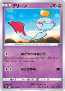 Eoko 048/100 — Star Birth — Carte Pokémon Japonaise