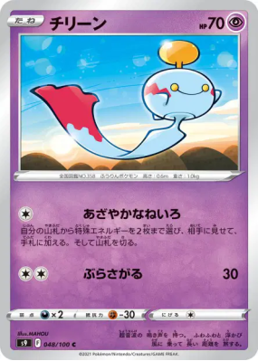 Eoko 048/100 — Star Birth — Carte Pokémon Japonaise