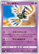 Cryptéro 051/100 — Star Birth — Carte Pokémon Japonaise
