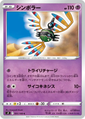 Cryptéro 051/100 — Star Birth — Carte Pokémon Japonaise