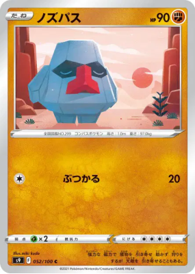 Tarinor 052/100 — Star Birth — Carte Pokémon Japonaise