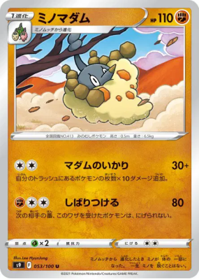 Cheniselle 053/100 — Star Birth — Carte Pokémon Japonaise
