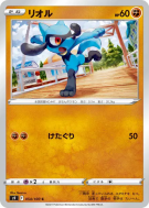 Riolu 054/100 — Star Birth — Carte Pokémon Japonaise