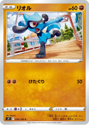 Riolu 054/100 — Star Birth — Carte Pokémon Japonaise