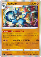 Lucario 055/100 — Star Birth — Carte Pokémon Japonaise