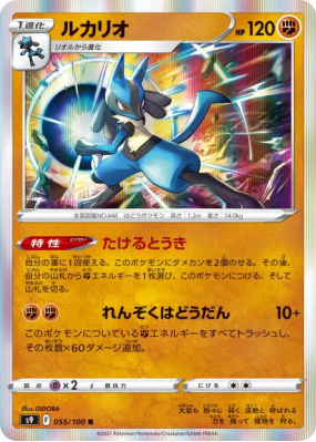 Lucario 055/100 — Star Birth — Carte Pokémon Japonaise