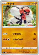 Judokrak 056/100 — Star Birth — Carte Pokémon Japonaise