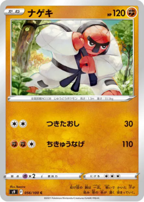 Judokrak 056/100 — Star Birth — Carte Pokémon Japonaise