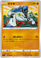 Karaclée 057/100 — Star Birth — Carte Pokémon Japonaise