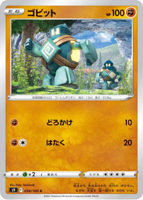 Gringolem 058/100 — Star Birth — Carte Pokémon Japonaise