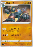 Golemastoc 059/100 — Star Birth — Carte Pokémon Japonaise