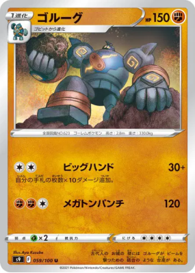 Golemastoc 059/100 — Star Birth — Carte Pokémon Japonaise