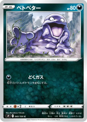 Tadmorv 060/100 — Star Birth — Carte Pokémon Japonaise