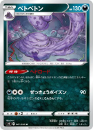 Grotadmorv 061/100 — Star Birth — Carte Pokémon Japonaise