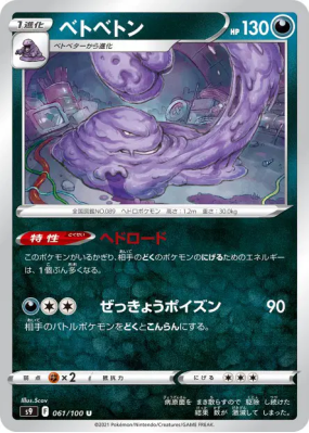 Grotadmorv 061/100 — Star Birth — Carte Pokémon Japonaise