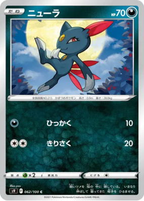Farfuret 062/100 — Star Birth — Carte Pokémon Japonaise