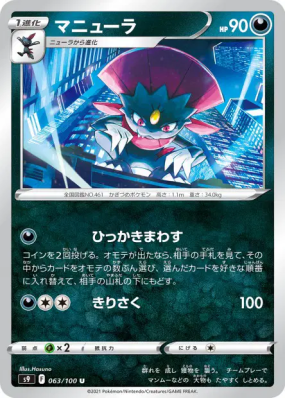 Dimoret 063/100 — Star Birth — Carte Pokémon Japonaise