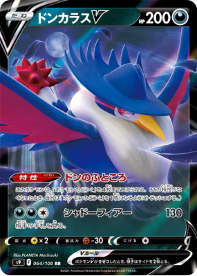 Corboss-V 064/100 — Star Birth — Carte Pokémon Japonaise