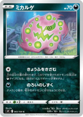 Spiritomb 065/100 — Star Birth — Carte Pokémon Japonaise