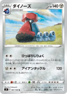 Tarinorme 067/100 — Star Birth — Carte Pokémon Japonaise