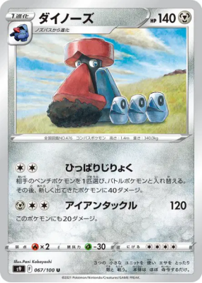 Tarinorme 067/100 — Star Birth — Carte Pokémon Japonaise