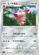 Cheniselle 066/100 — Star Birth — Carte Pokémon Japonaise