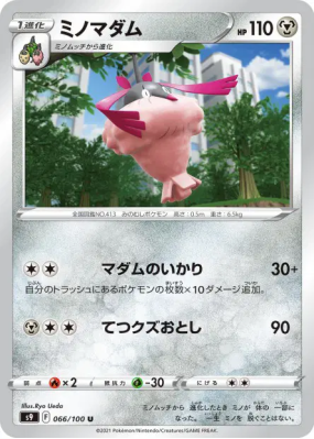 Cheniselle 066/100 — Star Birth — Carte Pokémon Japonaise