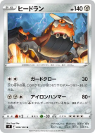 Heatran 068/100 — Star Birth — Carte Pokémon Japonaise