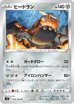 Heatran 068/100 — Star Birth — Carte Pokémon Japonaise