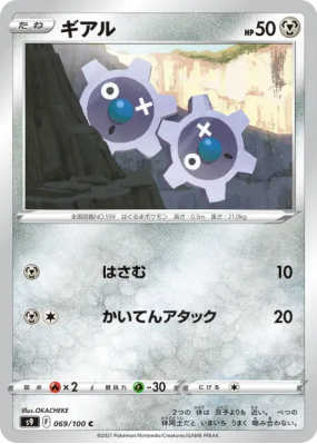 Tic 069/100 — Star Birth — Carte Pokémon Japonaise
