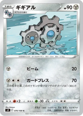 Clic 070/100 — Star Birth — Carte Pokémon Japonaise