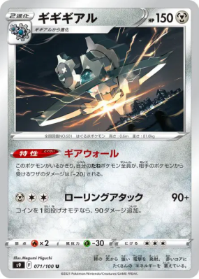 Cliticlic 071/100 — Star Birth — Carte Pokémon Japonaise
