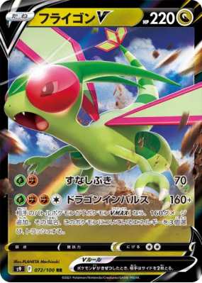 Libégon-V 072/100 — Star Birth — Carte Pokémon Japonaise