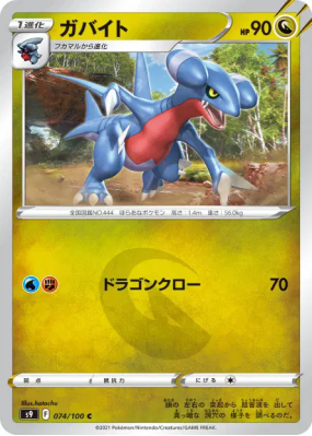 Carmache 074/100 — Star Birth — Carte Pokémon Japonaise