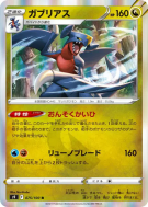 Carchacrok 075/100 — Star Birth — Carte Pokémon Japonaise
