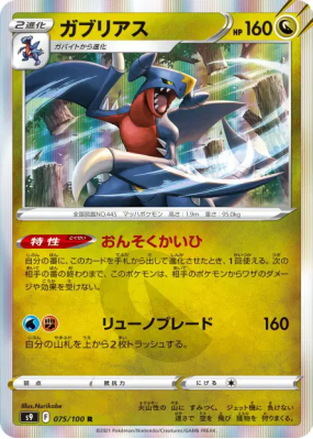 Carchacrok 075/100 — Star Birth — Carte Pokémon Japonaise