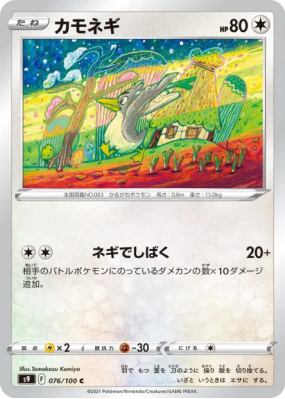 Canarticho 076/100 — Star Birth — Carte Pokémon Japonaise