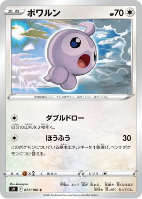Morpheo 077/100 — Star Birth — Carte Pokémon Japonaise