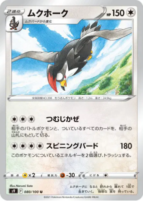 Etouraptor 080/100 — Star Birth — Carte Pokémon Japonaise