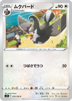 Etourvol 079/100 — Star Birth — Carte Pokémon Japonaise