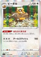 Castorno 082/100 — Star Birth — Carte Pokémon Japonaise
