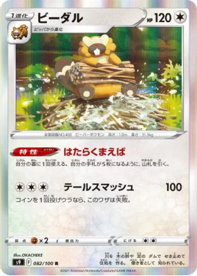 Castorno 082/100 — Star Birth — Carte Pokémon Japonaise