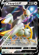 Arceus-V 083/100 — Star Birth — Carte Pokémon Japonaise