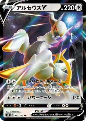 Arceus-V 083/100 — Star Birth — Carte Pokémon Japonaise