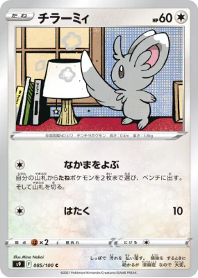 Chinchidou 085/100 — Star Birth — Carte Pokémon Japonaise
