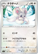 Pashmilla 086/100 — Star Birth — Carte Pokémon Japonaise